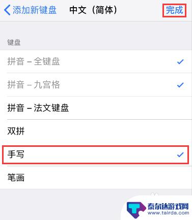 怎么输入到手机里 苹果手机手写输入法设置教程
