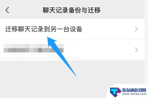 旧手机的聊天记录怎么弄到新手机上 如何将旧手机的聊天记录导入到新手机