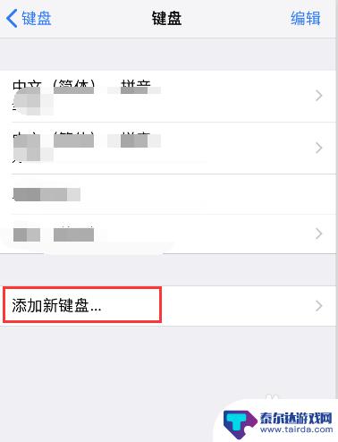 怎么输入到手机里 苹果手机手写输入法设置教程