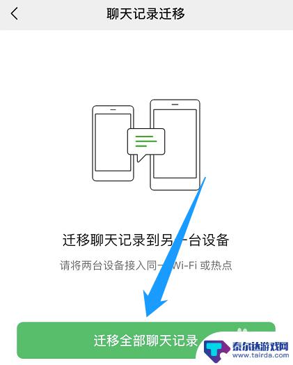 旧手机的聊天记录怎么弄到新手机上 如何将旧手机的聊天记录导入到新手机