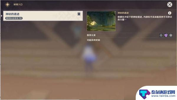 原神 热沙中的秘密 《原神》热沙中的秘密任务全流程解析