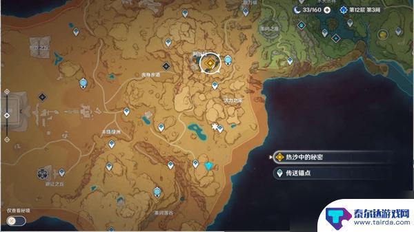 原神 热沙中的秘密 《原神》热沙中的秘密任务全流程解析