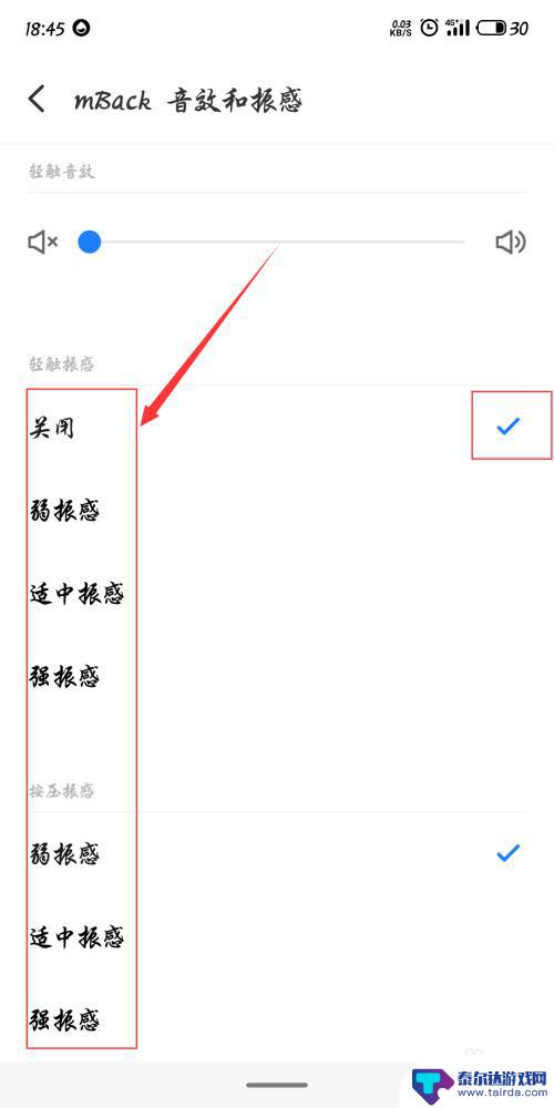魅族手机怎么mback 魅族手机mBack功能的音效和震感如何调整