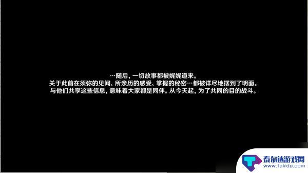原神 热沙中的秘密 《原神》热沙中的秘密任务全流程解析