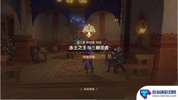 原神 热沙中的秘密 《原神》热沙中的秘密任务全流程解析