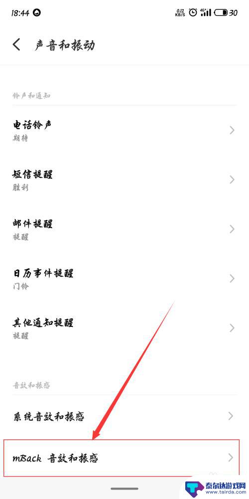 魅族手机怎么mback 魅族手机mBack功能的音效和震感如何调整