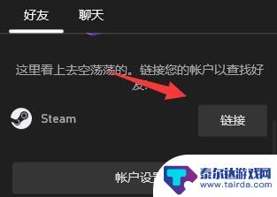 xgp怎么与steam连接 xgp盗贼之海steam版联机教程