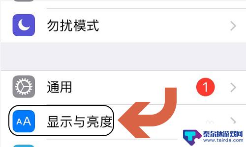 苹果手机如何找到屏幕亮度 苹果手机如何自动调节屏幕亮度
