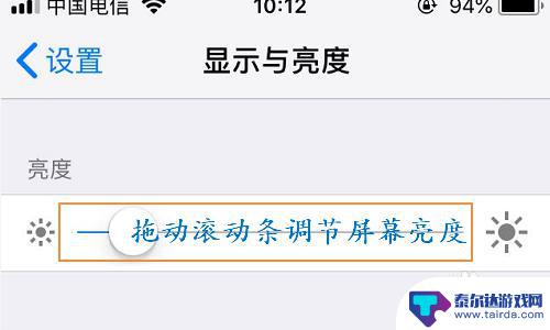苹果手机如何找到屏幕亮度 苹果手机如何自动调节屏幕亮度