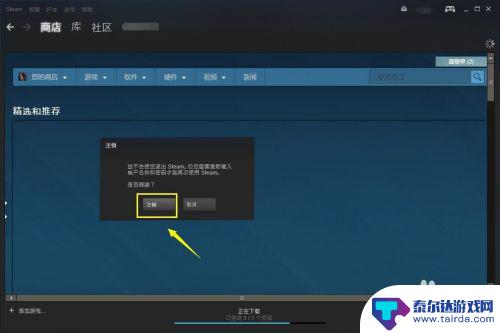 steam怎么退出当前账号 Steam账号怎么退出登录