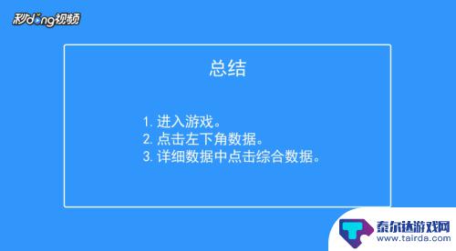 香肠派对数据页面 如何查看香肠派对游戏的综合数据