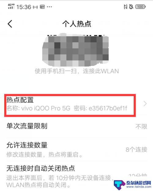 爱酷手机如何分享移动热点 iQOO手机个人热点开启方法