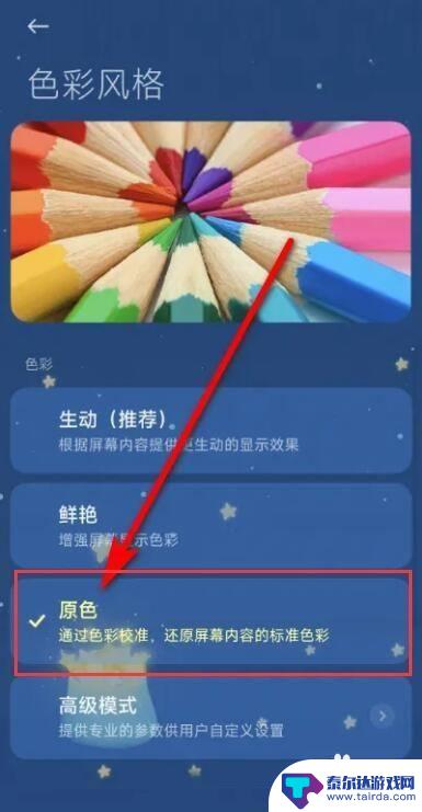 手机vivo黑白怎么调回彩色 vivo手机屏幕变黑白如何恢复彩色