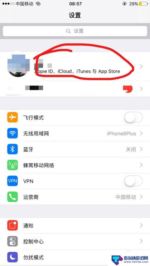 如何知道苹果手机id码 iPhone手机如何查看Apple ID号码