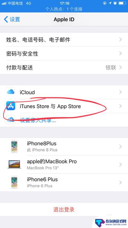 如何知道苹果手机id码 iPhone手机如何查看Apple ID号码