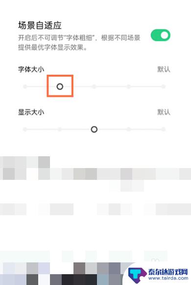 opporeno怎么调字体大小 opporeno字体大小调整方法