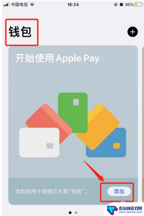 苹果手机钱包怎么体现 苹果手机钱包功能使用步骤