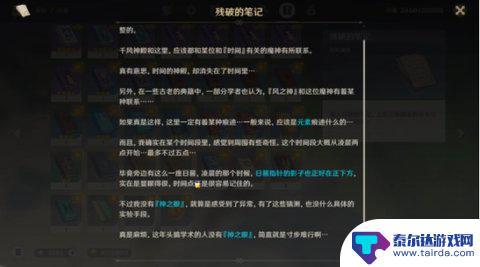 原神东北方无名小岛解谜 原神无名小岛任务奖励