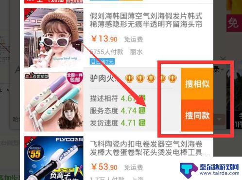 手机淘宝网怎么找相似 手机淘宝如何搜索相似品类宝贝