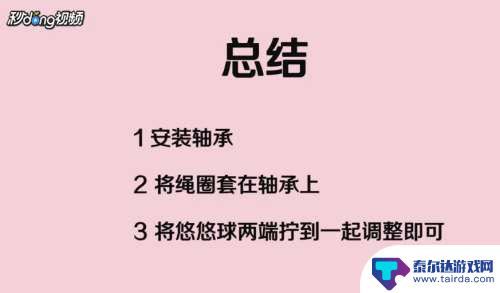 悠悠球怎么安装手机 悠悠球安装步骤