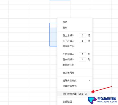 手机腾讯文档保护所选范围 腾讯文档表格部分单元格保护教程