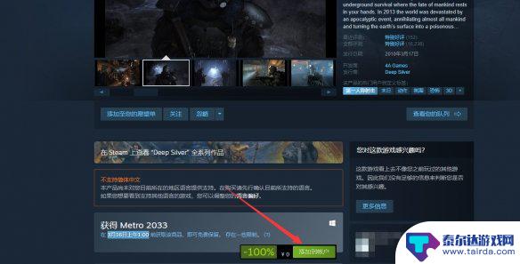 地铁steam怎么搜 《地铁2033》steam免费领取攻略