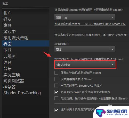 steam怎么更改界面 Steam界面背景和皮肤如何调整