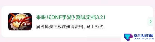 DNF手游先遣服再度暂停，全服玩家可获得5万金币补偿，测试定档3确定