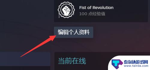 公开steam个人资料 steam资料怎么公开