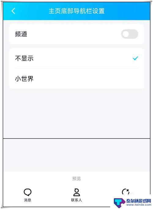 手机qq的频道如何关闭 怎么去除手机QQ底部的小世界和频道