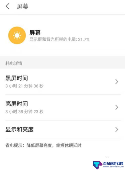 怎么看手机屏幕耗电量 如何查看手机耗电量详情