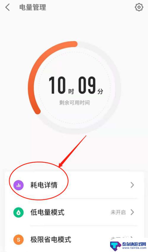 怎么看手机屏幕耗电量 如何查看手机耗电量详情