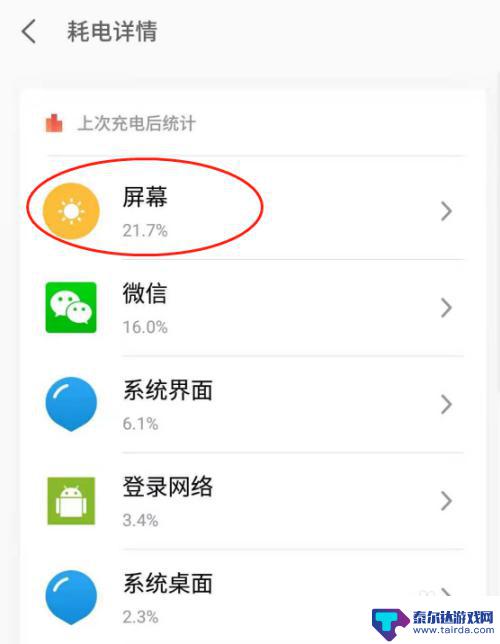 怎么看手机屏幕耗电量 如何查看手机耗电量详情