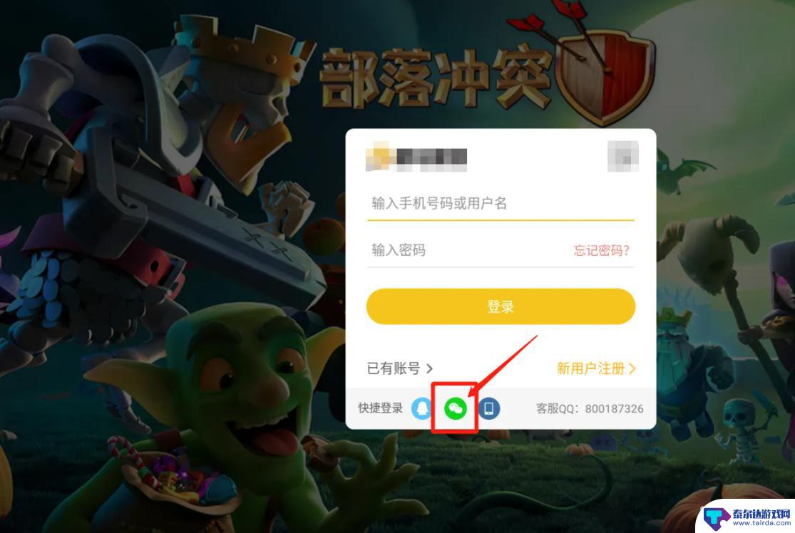部落冲突怎么vx扫码登录 部落冲突微信扫码登录教程