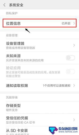 怎样解除手机定位功能 手机怎么关闭GPS定位