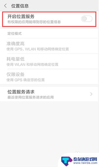 怎样解除手机定位功能 手机怎么关闭GPS定位