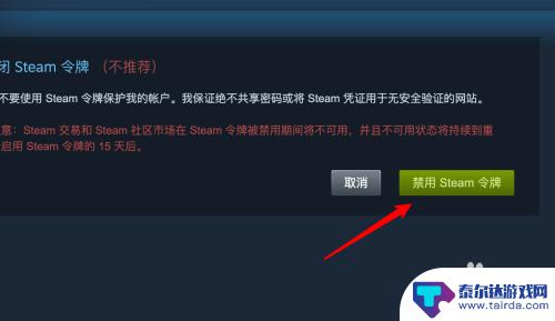 steam令牌电脑怎么关 steam关闭令牌功能设置教程