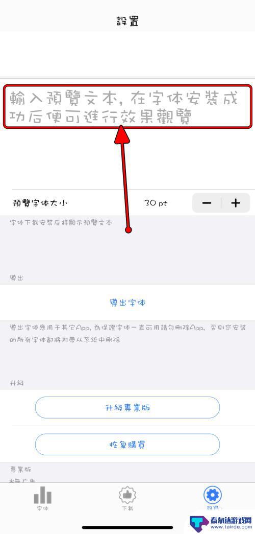 改字体的软件苹果手机 iPhone如何更换应用字体样式