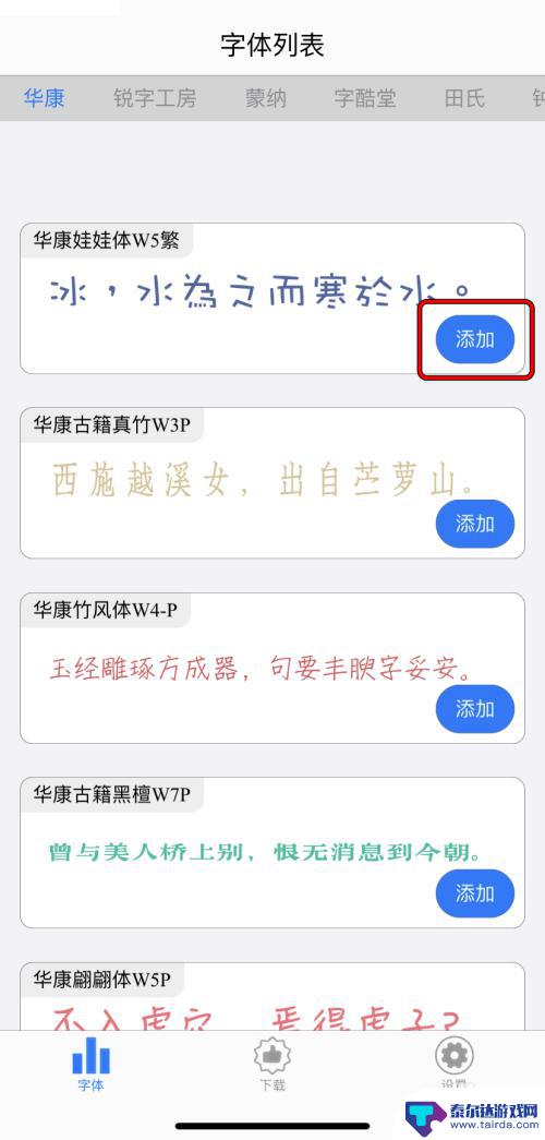 改字体的软件苹果手机 iPhone如何更换应用字体样式