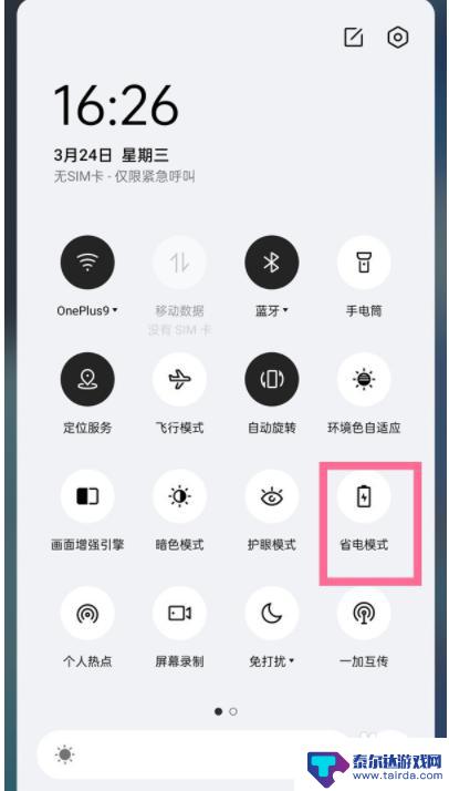 一加9手机怎么用省电设置 一加9如何开启省电模式