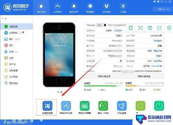 ios手机怎么下载爱思助手 如何在iPhone上安装爱思助手