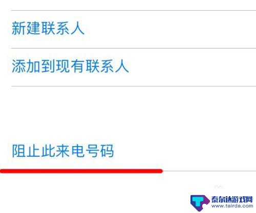 苹果手机怎么设置成黑名单 苹果手机黑名单设置教程