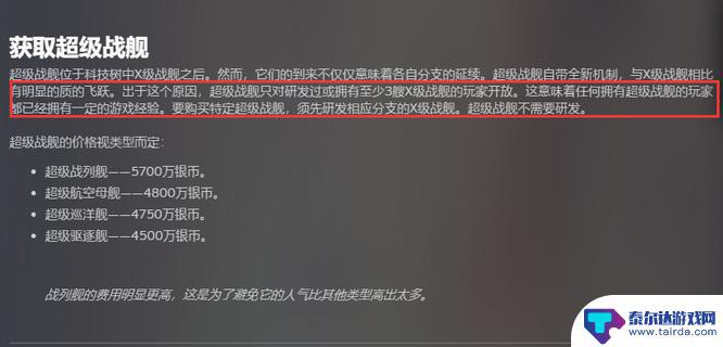 战舰猎手如何获取更高级的战舰 战舰世界超级战舰获得攻略