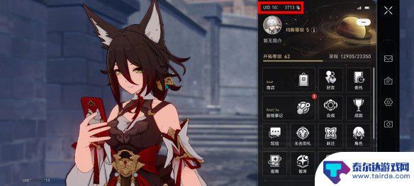 崩坏星穹铁道如何uid 《崩坏星穹铁道》uid查询位置介绍