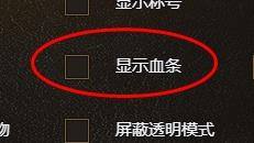 原始传奇怎么设置不捡血脉精华 怎样在原始传奇中关闭血条显示