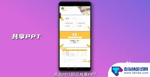 苹果手机腾讯会议怎么共享ppt 手机腾讯会议ppt共享教程