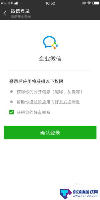 手机微信怎么登录不了 企业微信密码忘记怎么办