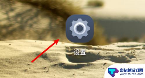 手机软件兼容性设置在哪里 安卓系统手机应用兼容模式设置方法