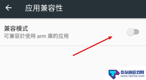 手机软件兼容性设置在哪里 安卓系统手机应用兼容模式设置方法