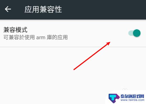 手机软件兼容性设置在哪里 安卓系统手机应用兼容模式设置方法